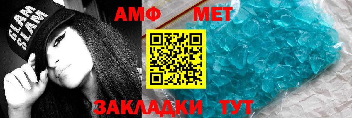 АМФ  Amphetamine Розовый  Вход с VPN  Кирово-Чепецк 