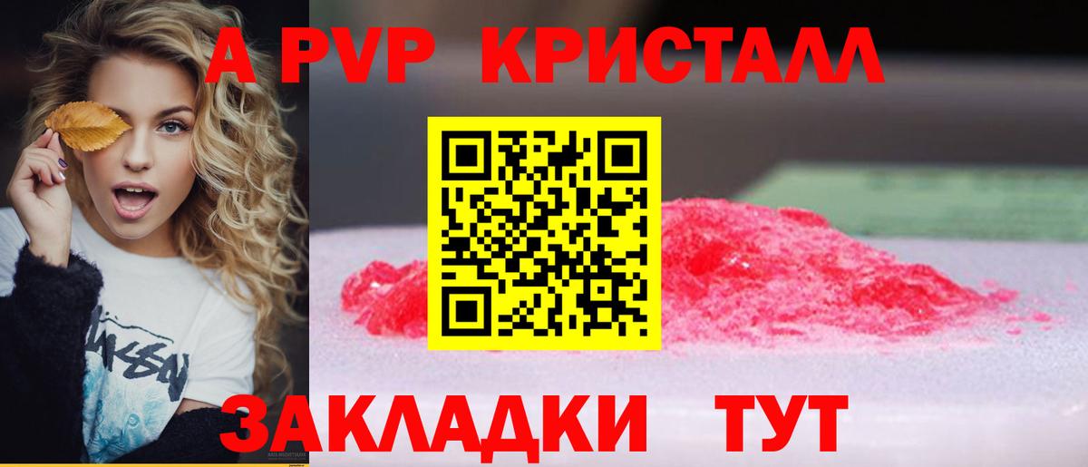 A-PVP Crystall Кирово-Чепецк