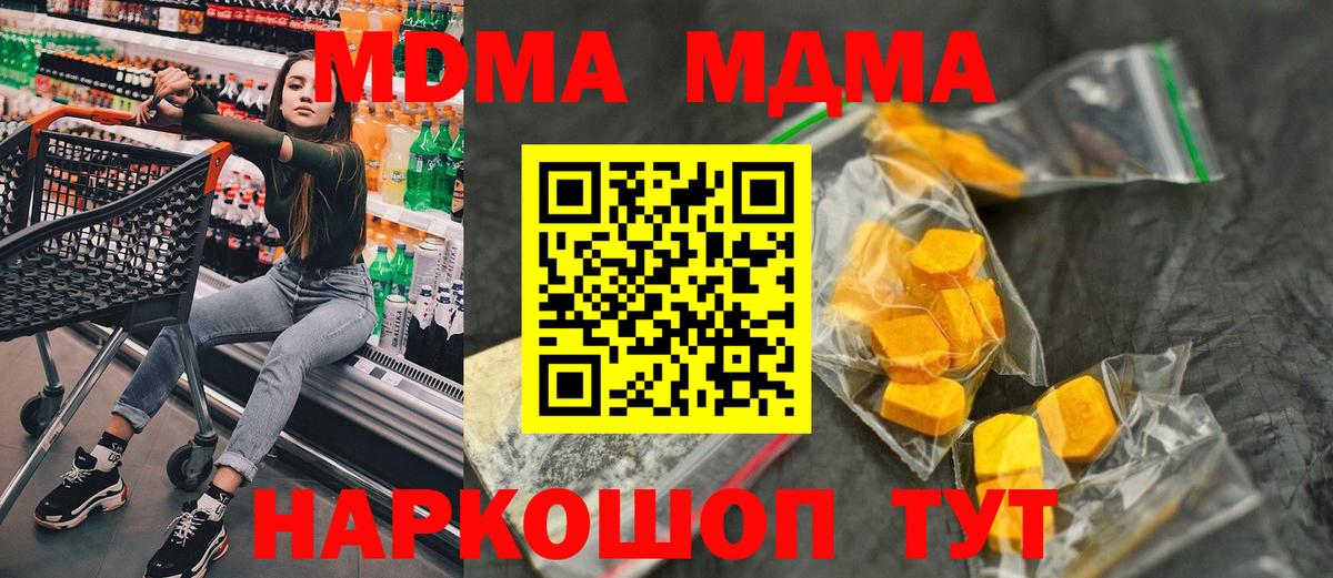 Кирово-Чепецк  МДМА VHQ  MDMA  Вход с VPN  МДМА кристаллы 