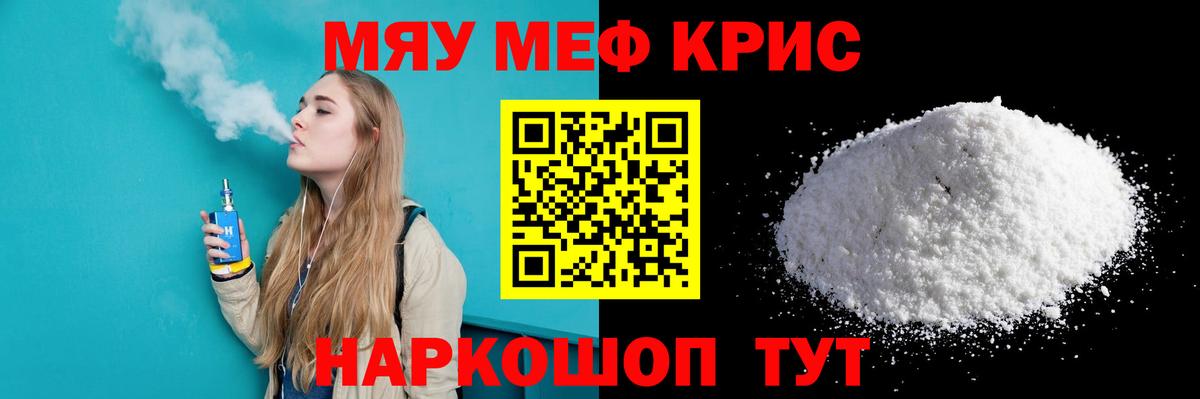 Кирово-Чепецк  МЯУ-МЯУ VHQ  Вход с VPN  Мефедрон  МЕФ mephedrone 
