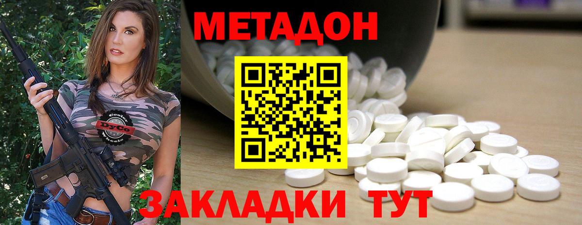 Кирово-Чепецк  МЕТАДОН VHQ  Вход с VPN  Метадон VHQ 