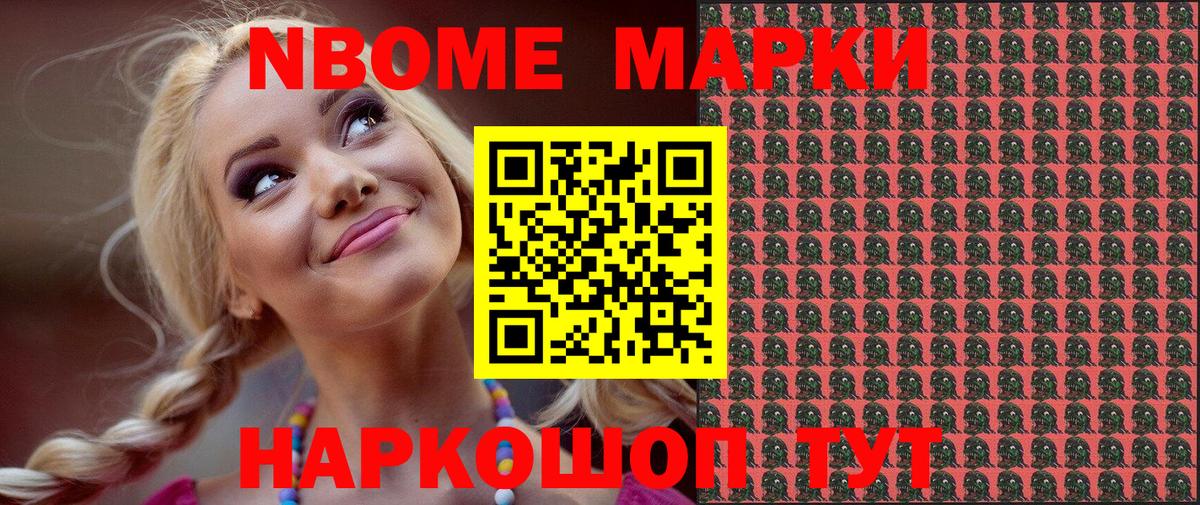 Марки NBOMe 1,8мг Кирово-Чепецк
